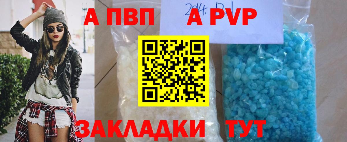 APVP кристаллы Кирово-Чепецк