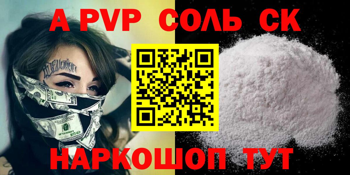 A PVP мука  Вход с VPN  Кирово-Чепецк  А ПВП кристаллы 