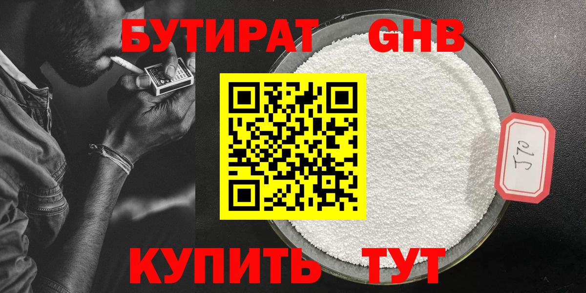 Кирово-Чепецк  БУТИРАТ  Вход с VPN  Бутират жидкий экстази 