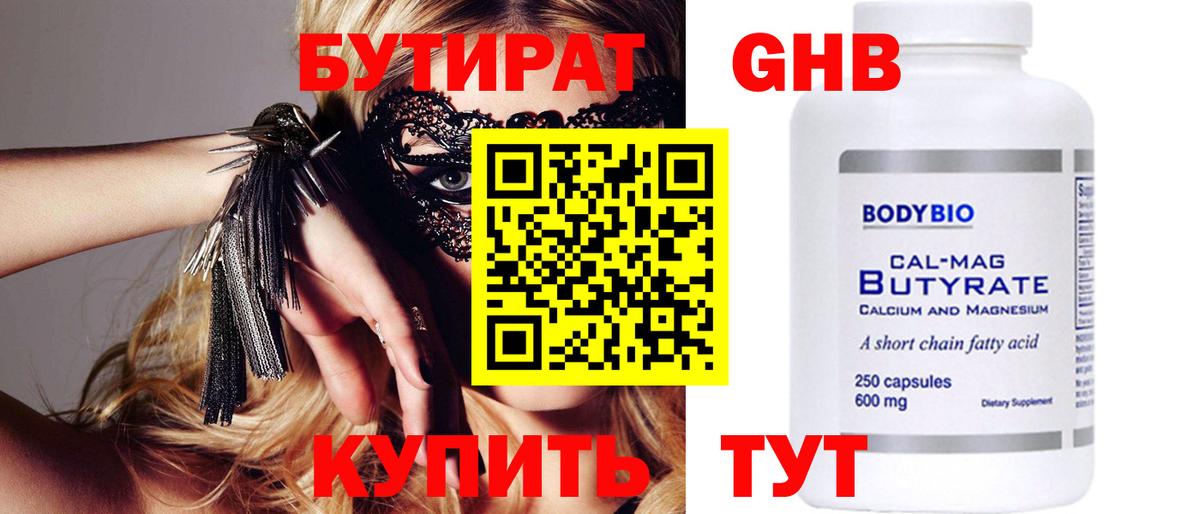 БУТИРАТ буратино Кирово-Чепецк