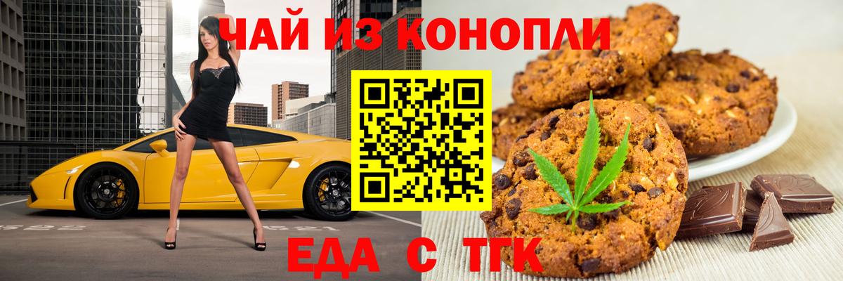 Кирово-Чепецк  Печенье с ТГК марихуана  Вход с VPN 