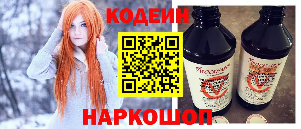 Codein Purple Drank Кирово-Чепецк