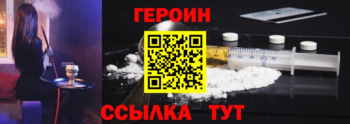 ГЕРОИН VHQ Кирово-Чепецк