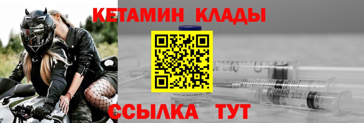 КЕТАМИН ketamine Кирово-Чепецк
