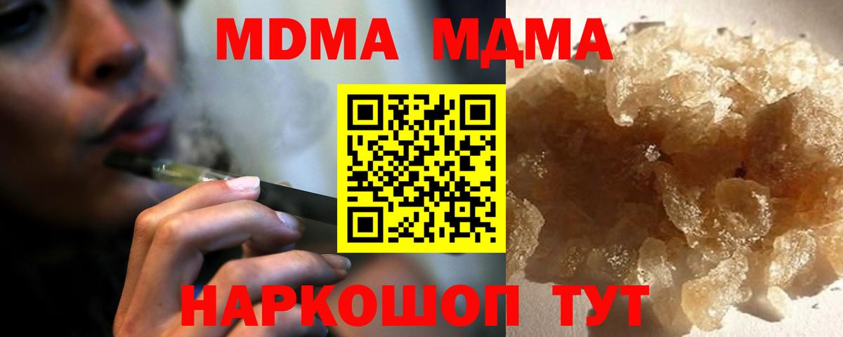 МДМА кристаллы  Вход с VPN  МДМА  Кирово-Чепецк 
