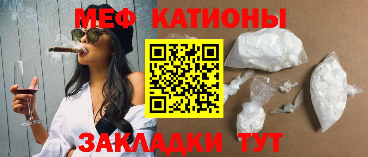 Меф мяу мяу мука Кирово-Чепецк
