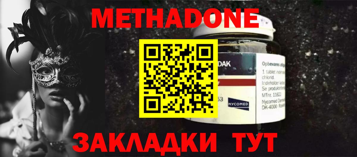 Метадон methadone Кирово-Чепецк