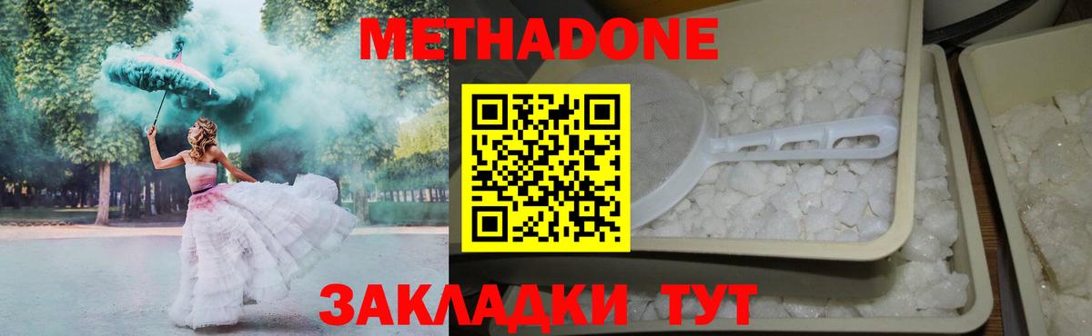МЕТАДОН белоснежный  Вход с VPN  Кирово-Чепецк 
