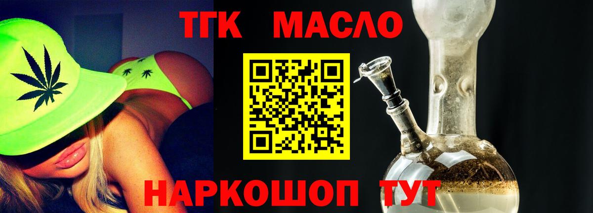 ТГК THC oil Кирово-Чепецк